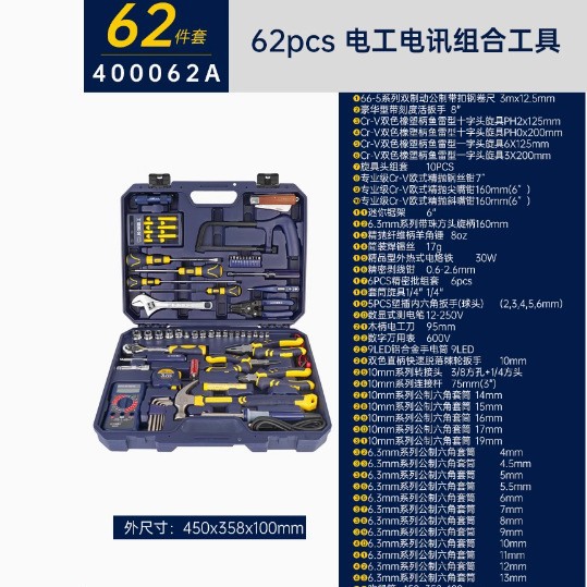 长城精工42pcs电讯组合工具 电讯组套400042A  62A