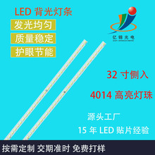 32寸背光液晶电视广告一体机侧入式通用LED灯条商显商显屏液晶屏