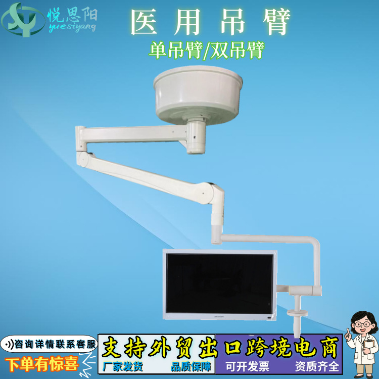 Medical Screen Boom Arm, High-Pressure Syringe Arm, Hospital Bed Patient Display Arm Bracket Camera Medical Screen Boom Arm, High-Pressure Syringe Arm, Hospital Bed Patient Display Arm Bracket Camera