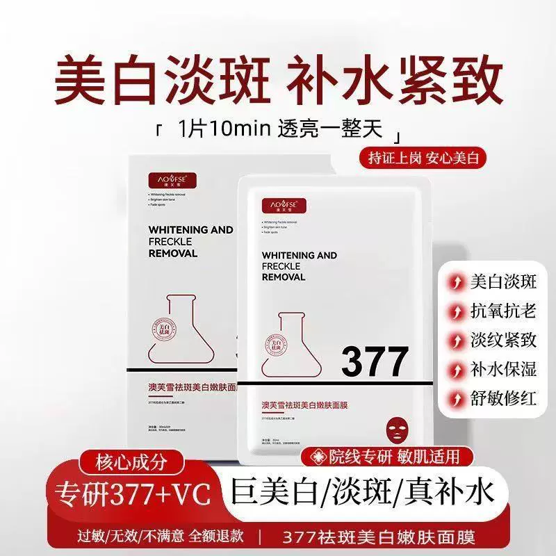 Яркость лица 澳芙雪 Brightening маска, увлажняющая эссенция, удаление веснушек, осветление тона кожи