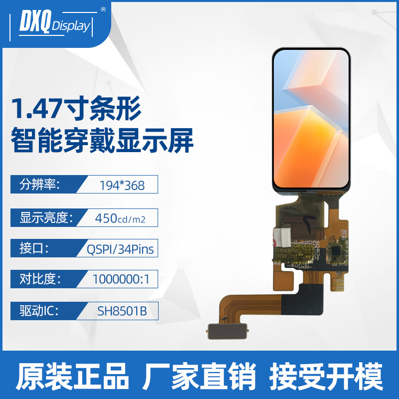 1.47寸194*368AMOLED显示屏 智能手环车钥匙副屏 支持定制