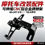 可伸缩改装led灯摩托车牌照架