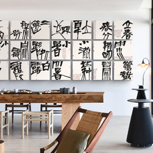 新中式客厅背景墙禅意茶室二十四节气书法字画民宿办公室组合挂画
