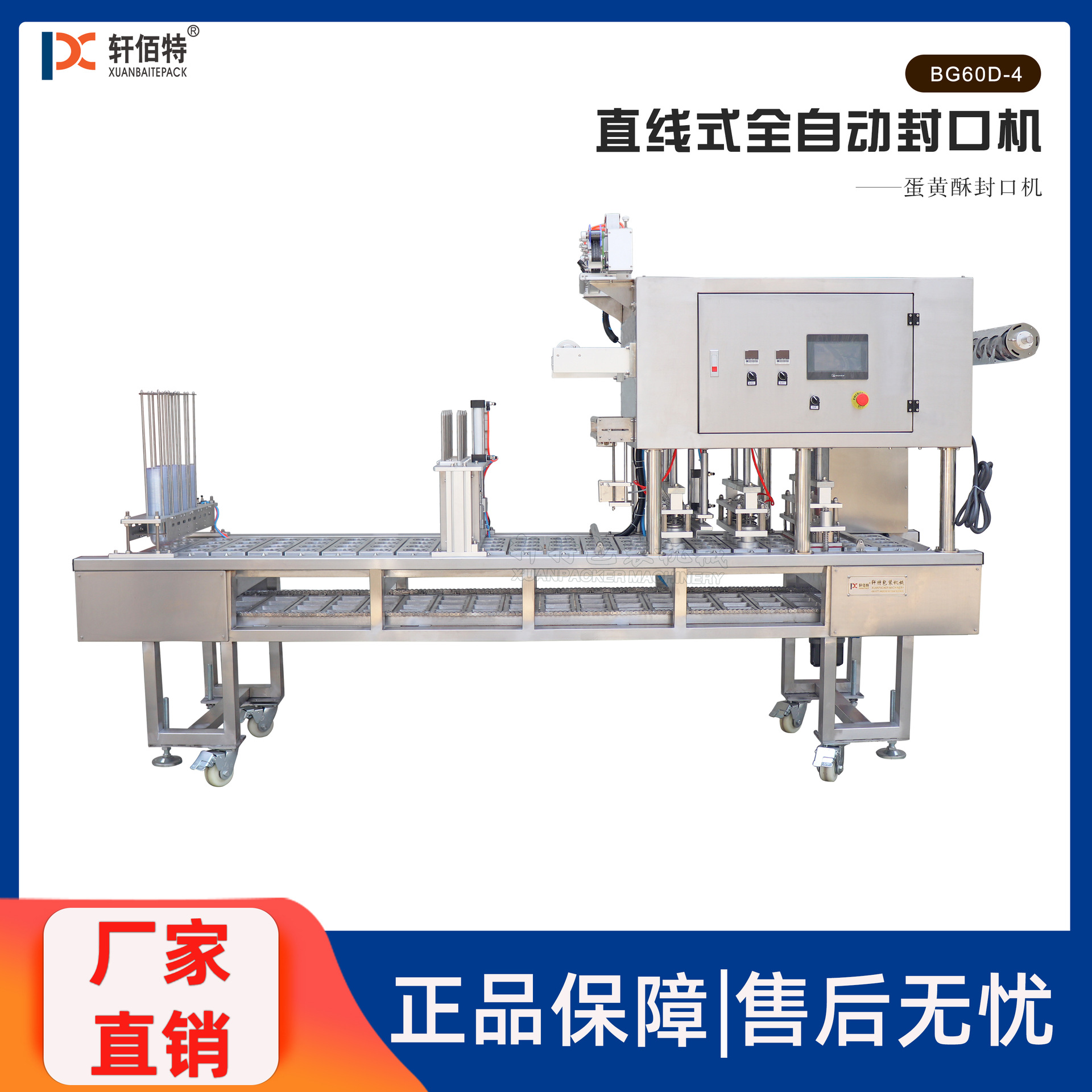 全自动月饼盒天地盖半圆球形透明蛋黄酥泡壳底托封口包装机流水线