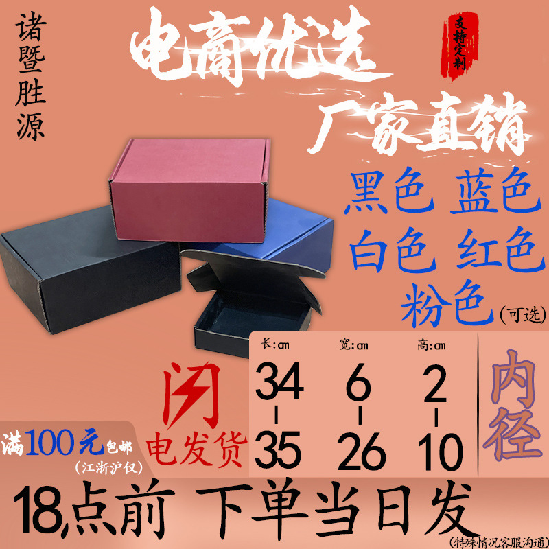 双面彩色飞机盒快递服装快递包装盒饰品白色邮寄盒黑色瓦楞盒工厂
