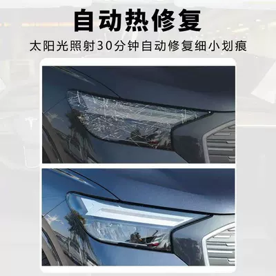 Car headlight protective film ETRON/RS ETRON GT light