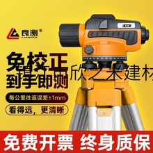9YW水准仪全套高精度户外工程标高测量激光水平仪器自动安平建筑