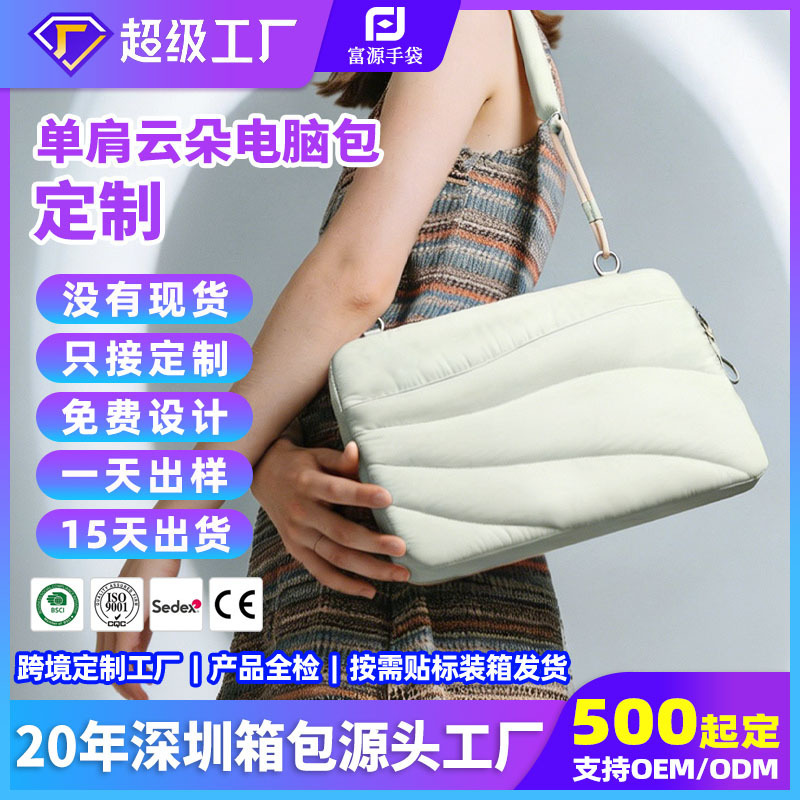 Gift Shoulder Cloud-Shaped Computer Bag, Custom-Made, Cute, Lightweight, Portable, down Quilted Laptop and Tablet Sleeve Bag