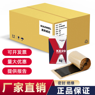 Ke29 Waterproof Sealing Electrical Tape Wire and Cable Automotive Special Filling Insulation Sealing Waterproof Glue