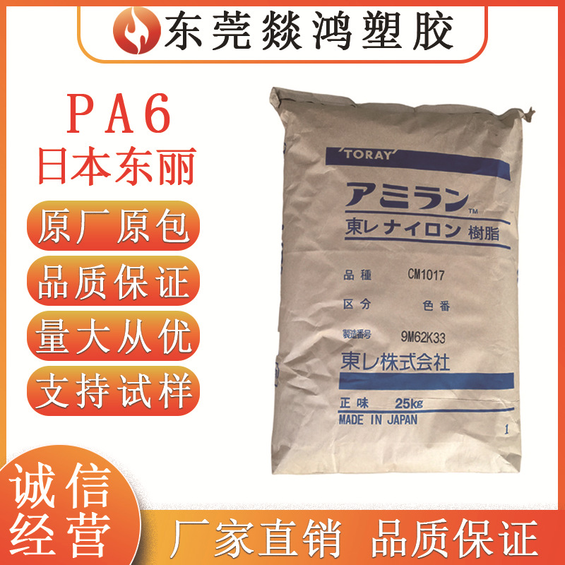 PA6 CM1014-VO 日本东俪 阻燃级 汽车应用  尼龙6 CM1011G-15
