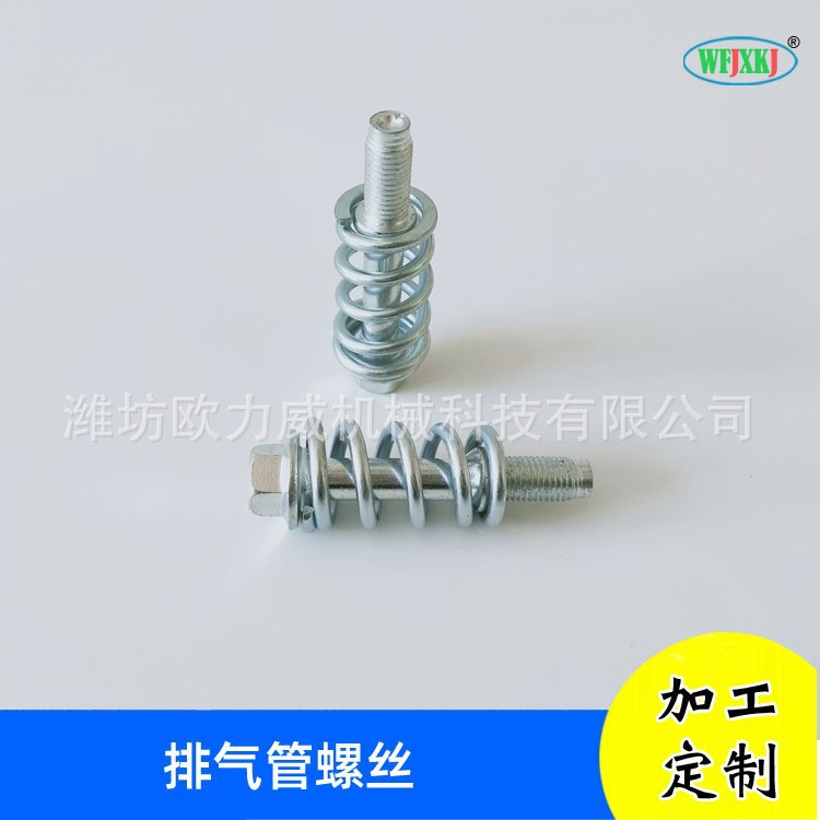 汽车排气管螺栓弹簧适用于排气系统维修配件减震压簧防松脱螺丝螺