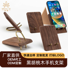实木黑胡桃手机支架桌面手机懒人手机支架创意黑胡桃简约通用平板