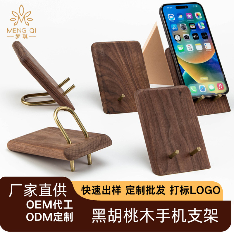 实木黑胡桃手机支架桌面手机懒人手机支架创意黑胡桃简约通用平板|undefined