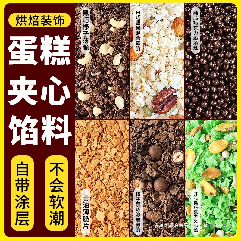 Cake Filling Hazelnut Crushed Nuts Crispy Chocolate Coated Crisps Decorative Baking Materials