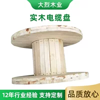 Jiangyin цельного дерева кабельная тарелка Wuxi проволока Сучжоу деревообрабатывающее колесо кабельная тарелка деревянное колесо катушка катушка цельного дерева вал.