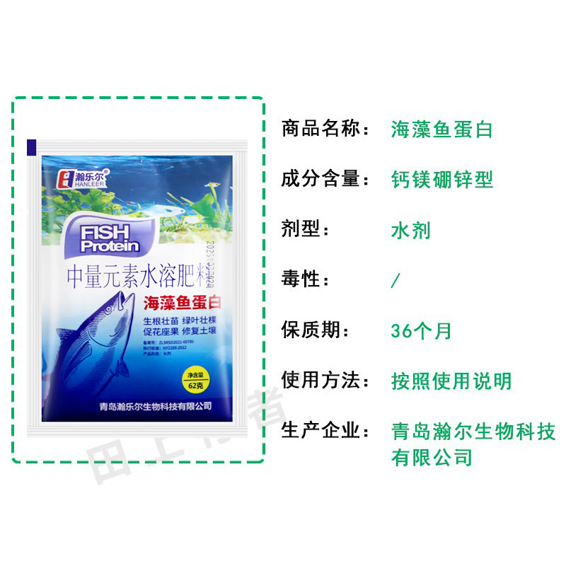瀚乐尔 Белок рыб морских водорослей, кальций, магний, бор, укоренение типа цинка и сильные саженцы регулируют кислотные и щелочные цветочные защиты фруктовые лиственные удобрения 62G