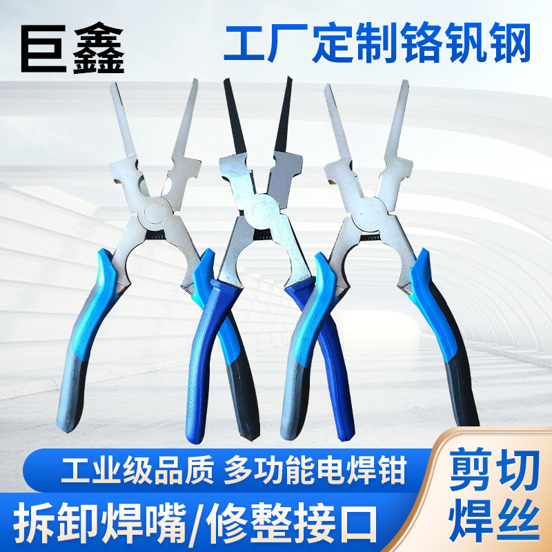 8寸电焊辅助钳焊工焊接保护钳气焊防护长嘴夹持钳多功能敲击剪切