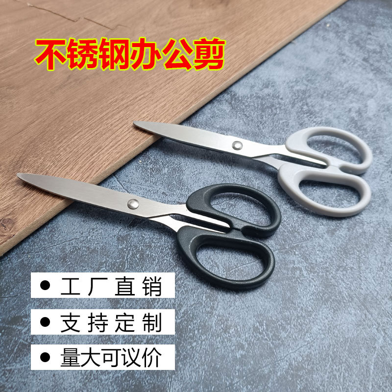不锈钢办公剪刀美工裁缝剪学生小剪刀办公室剪纸手工文具剪线头剪