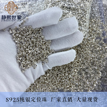 静熙S925纯银定位珠收尾珠饰品配件线头固定器DIY手工材料银珠子