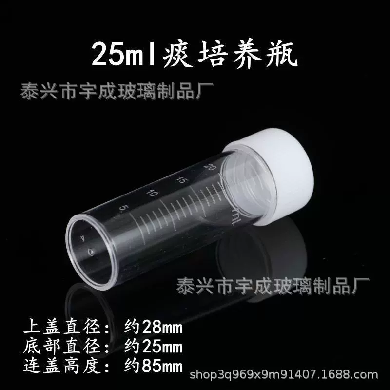 Производитель одноразовых бутылок для культивирования мокроты 25 мл, стаканчик для мокроты, стаканчик для образцов, бутылка для образцов мокроты, лабораторная посуда
