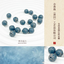 爆款专供群青蓝白天然合香珠散珠DIY中药文玩手串香珠多规格批发