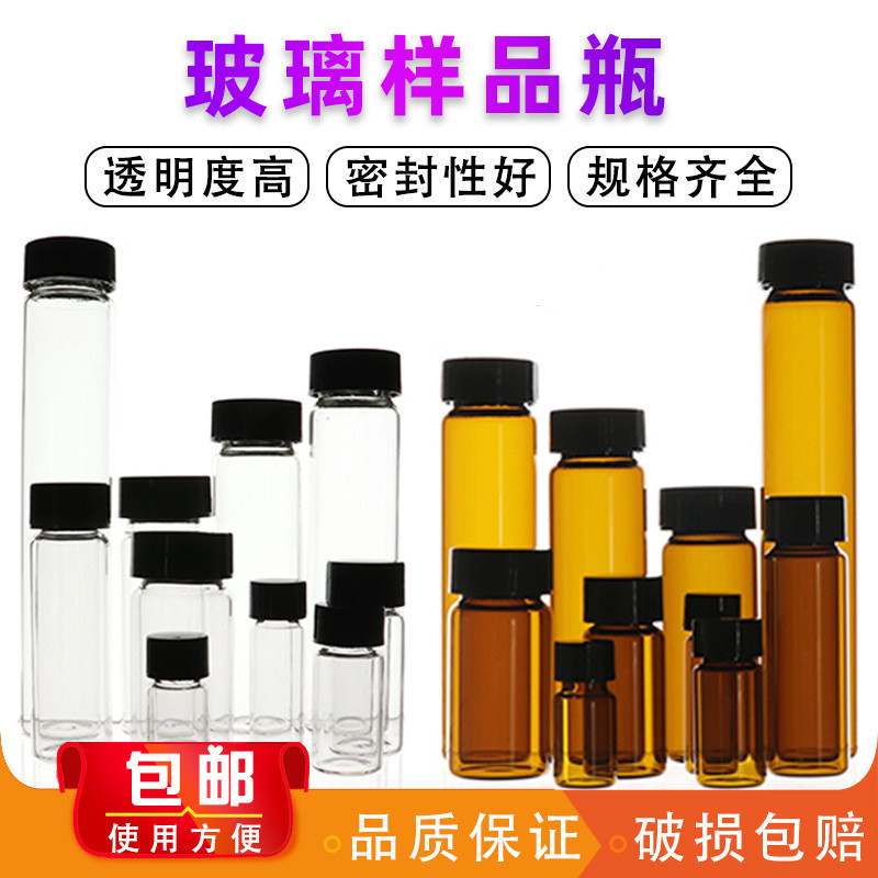 螺口瓶透明茶色玻璃瓶 试剂瓶 样品瓶 冻干瓶 西林瓶菌种瓶血清瓶