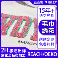 毛巾绣花加工服饰辅料图案字母刺绣补丁贴电脑绣花布贴刺绣定制