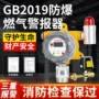 商用独立式煤气泄露报警器