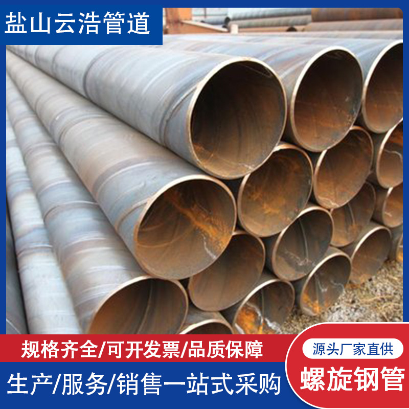 大口径厚壁螺旋管Q235螺旋排水管道螺旋焊管城市污水排放焊接钢管