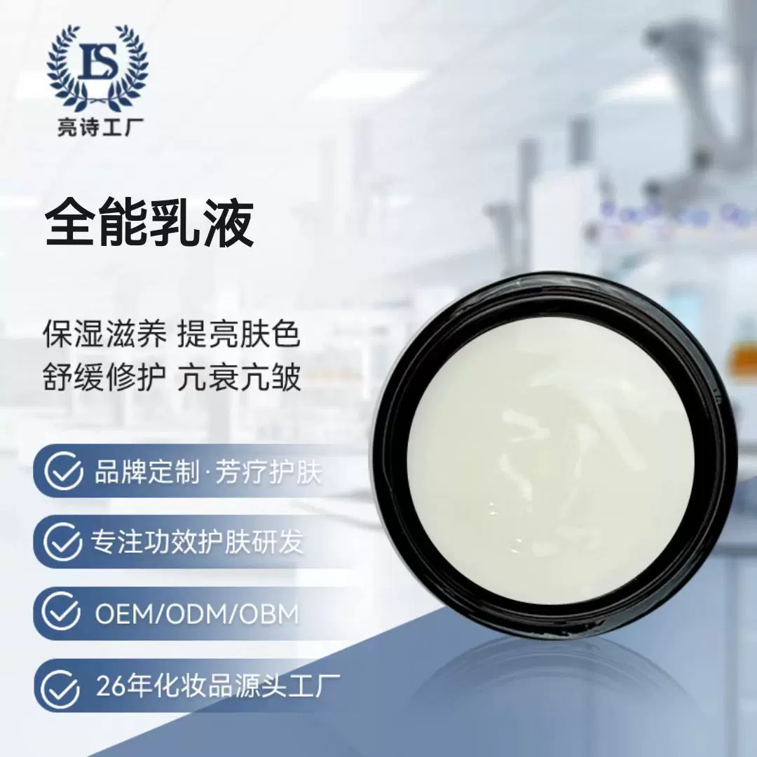 XSL全能乳液提亮润肤保湿滋润紧致舒缓修护屏障抗氧亢衰老舒缓乳