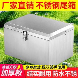 Motorcycle Stainless Steel Trunk Electric Vehicle Trunk Thickeneded Tool Box Thickeneded Universal Takeaway Storage Box 304
