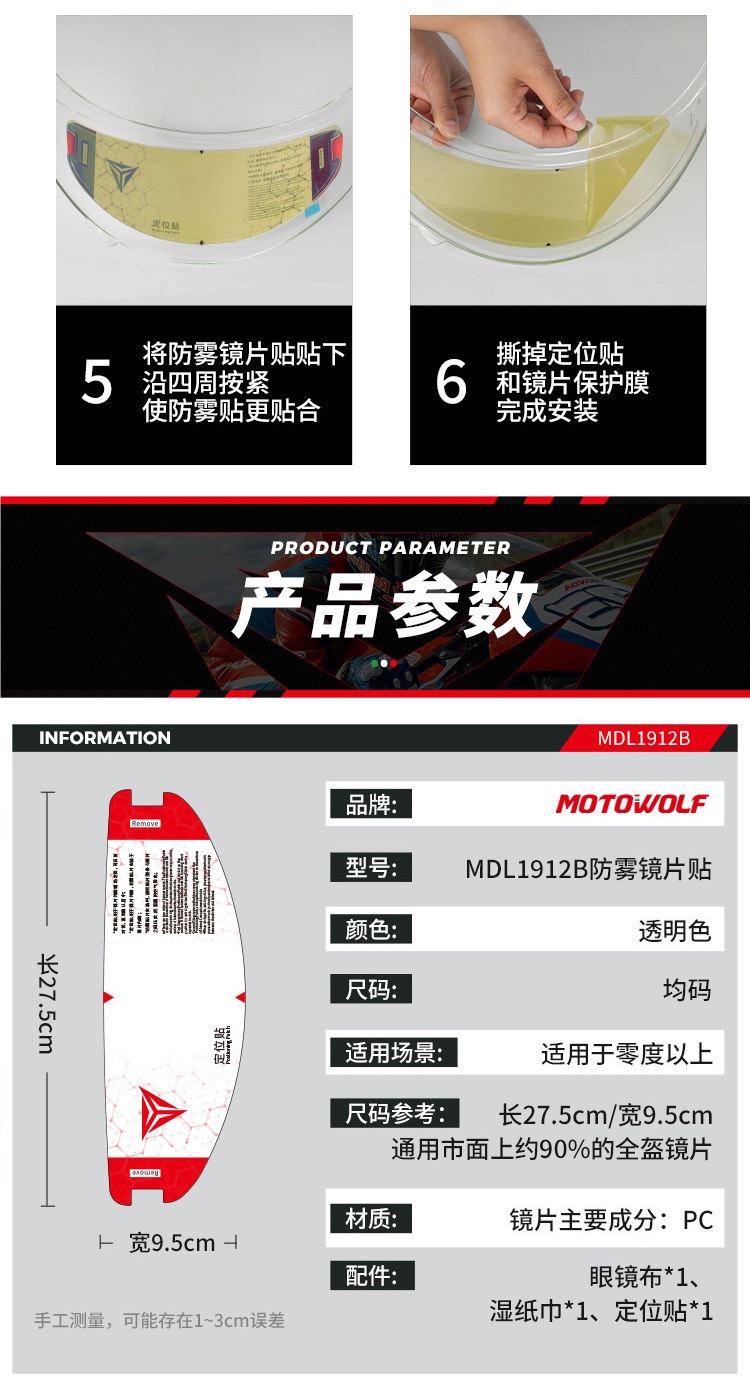 Modo Wolf Motorcycle Helmet Anti-Fog Sticker Electric Vehicle High-Definition Transparent Lens Sticker Full-Face Helmet Sticker Helmet Film Universal Type