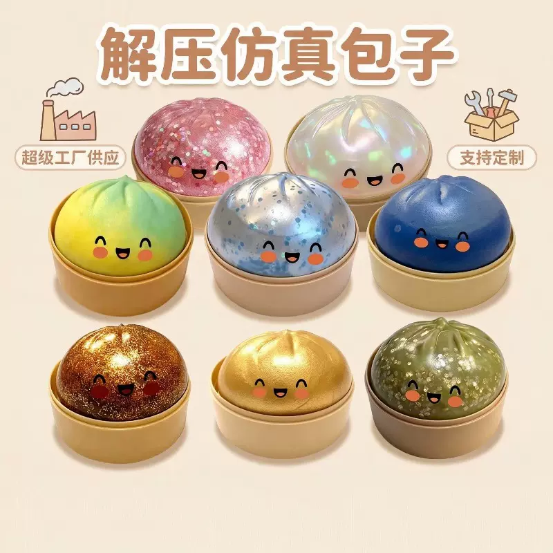 跨境解压包子爆款神器捏捏乐礼物盲盒创意仿真发泄包子减压玩具