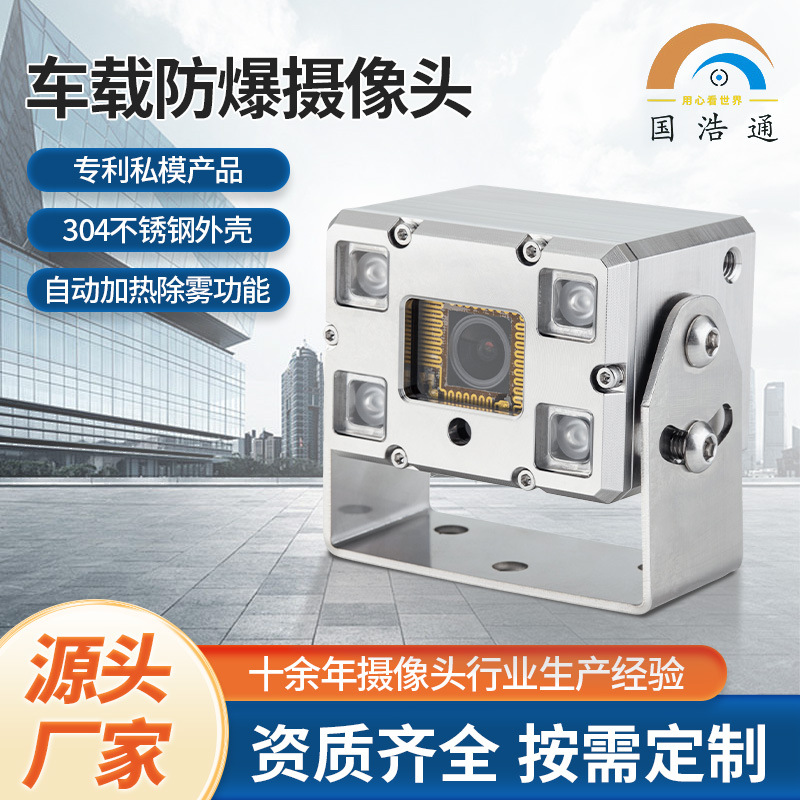 304 Stainless Steel Vehicle-Mounted Explosion-Proof Camera Reversing Monitoring Camera Ip68 Waterproof Oil Tanker Refrigerated Camera