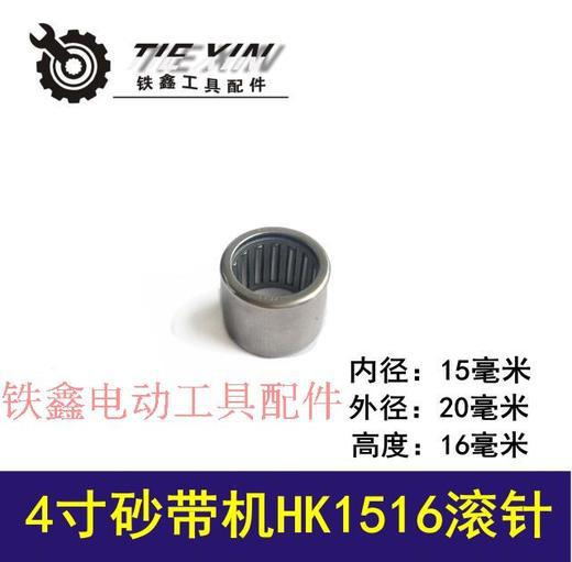 【货号03012】砂带机配件 4寸砂带机1516滚针打磨机滚针