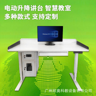 Smart Classroom platform School multimedia lecture table Guangzhou factory intelligent lecture table electric adjustable lecture table