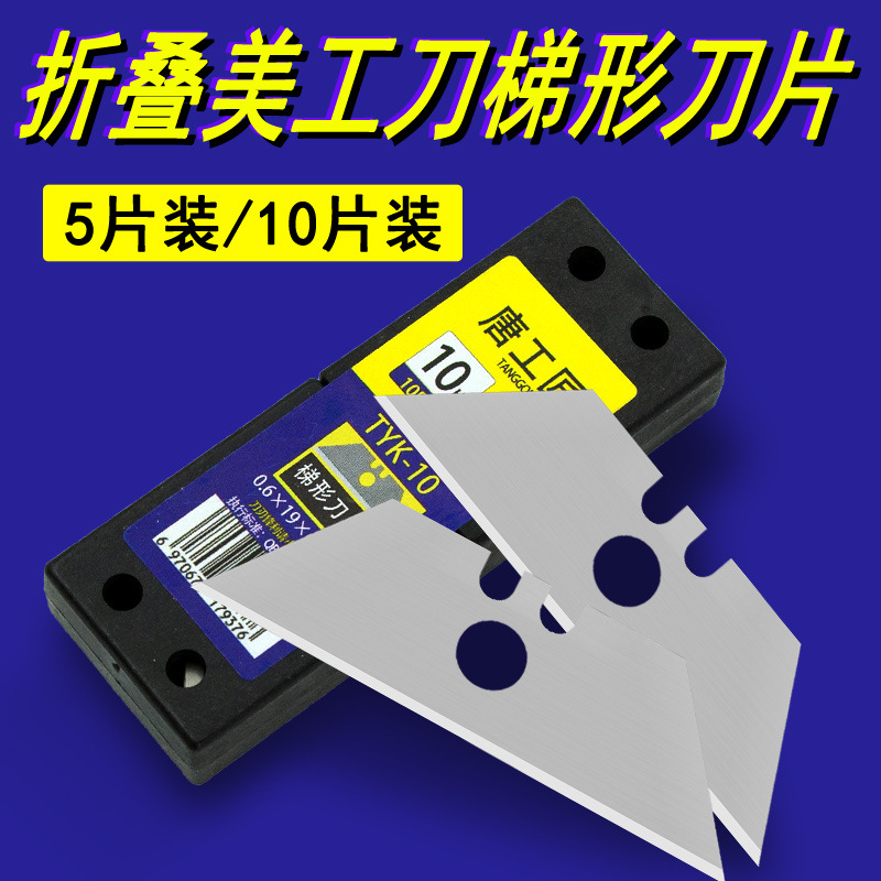 Heavy fold The knife blade 0.6mm Hole T-shaped blade cutting Porcelain carpet Trapezoid blade wholesale