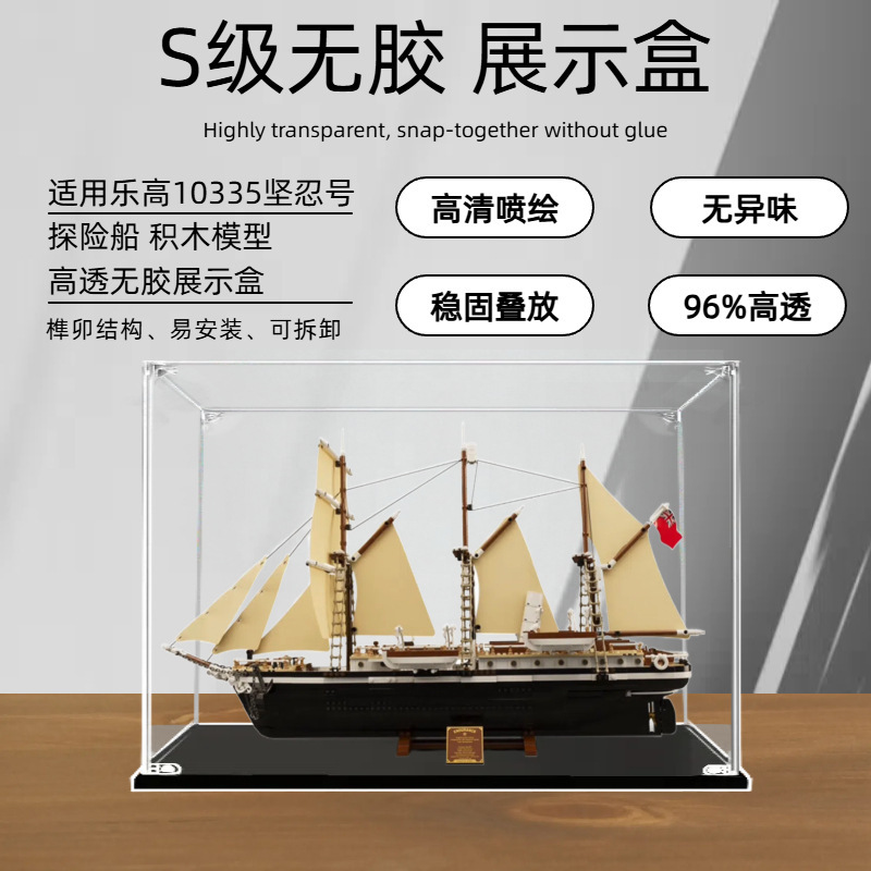 Suitable for Lego 10335 Endurance Ship Acrylic Display Box Transparent Dustproof Box Figure Storage Box