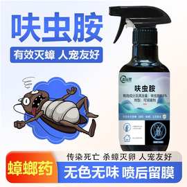 呋虫胺杀虫剂蚂蚁蟑螂家用喷剂臭虫跳蚤卫生杀虫剂喷射剂源头工厂