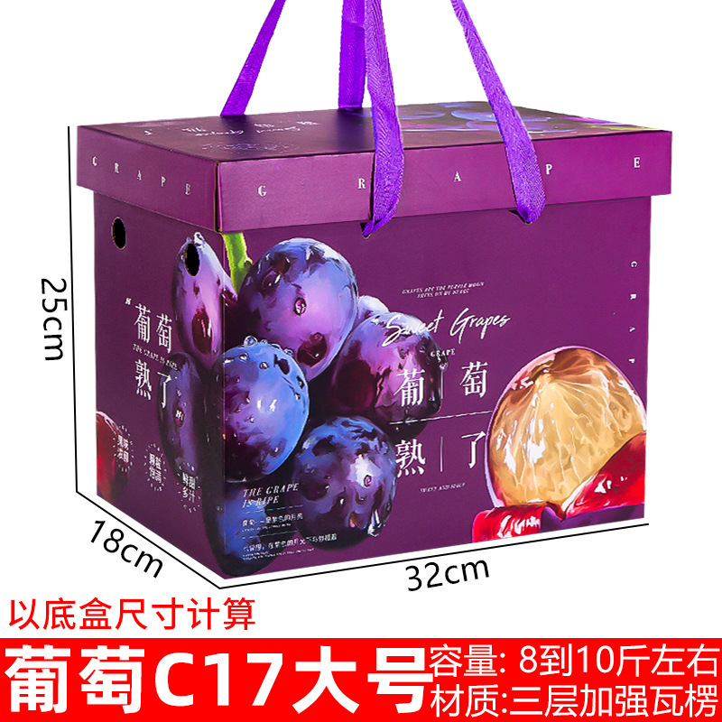 ブドウ包装箱晴王ギフトボックス空箱通用巨峰夏黒ブドウ包装箱日光薔薇ギフトボックスロット|undefined