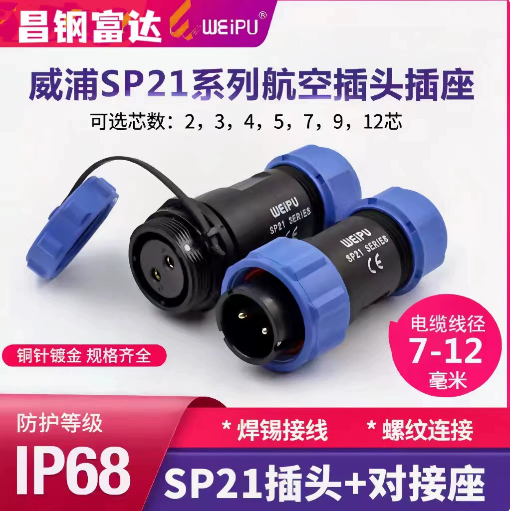 Weipu docking waterproof docking socket SP21-2-3-4-5-6-7-9 core connector public