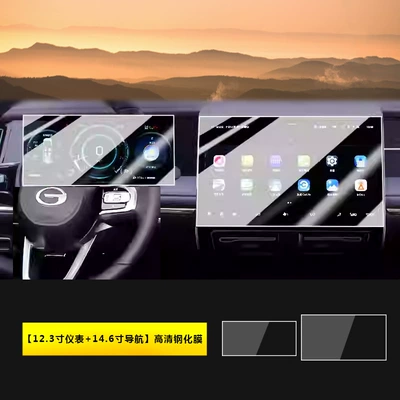 Suitable for 23-26 Models of: Car interior film - 23-26-trumpchi-m8-123inch-instrument-146inch-navigation-high-definition-tempered-film