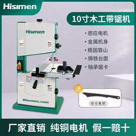 带锯机9寸10寸多功能家用曲线锯开板桌面型木工开料锯切割机