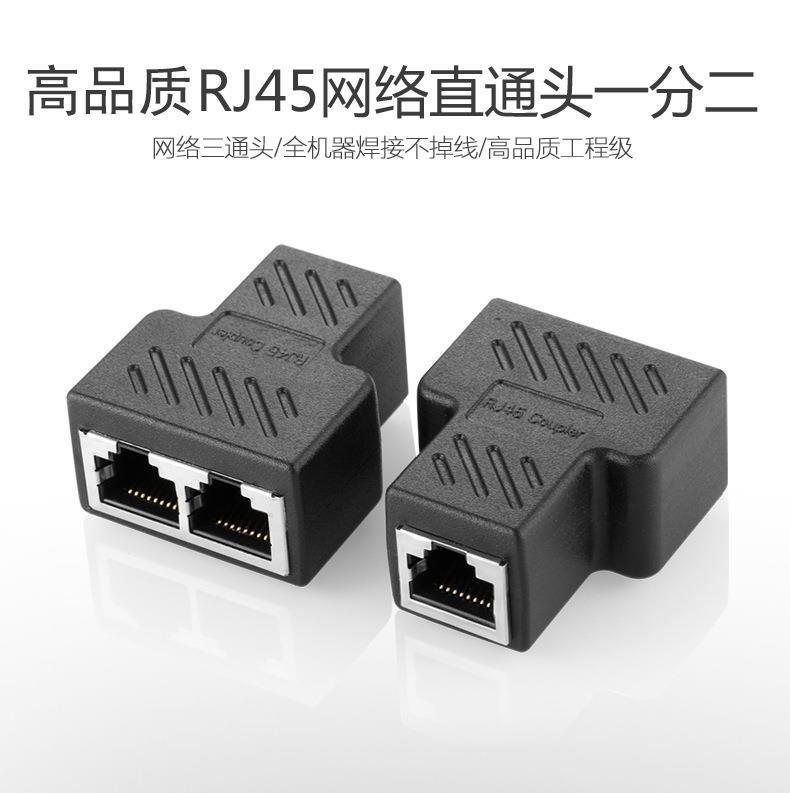 Network straight-through head one-to-two rj45 network cable three-way adapter 8p8c one-to-two splitter shielded type