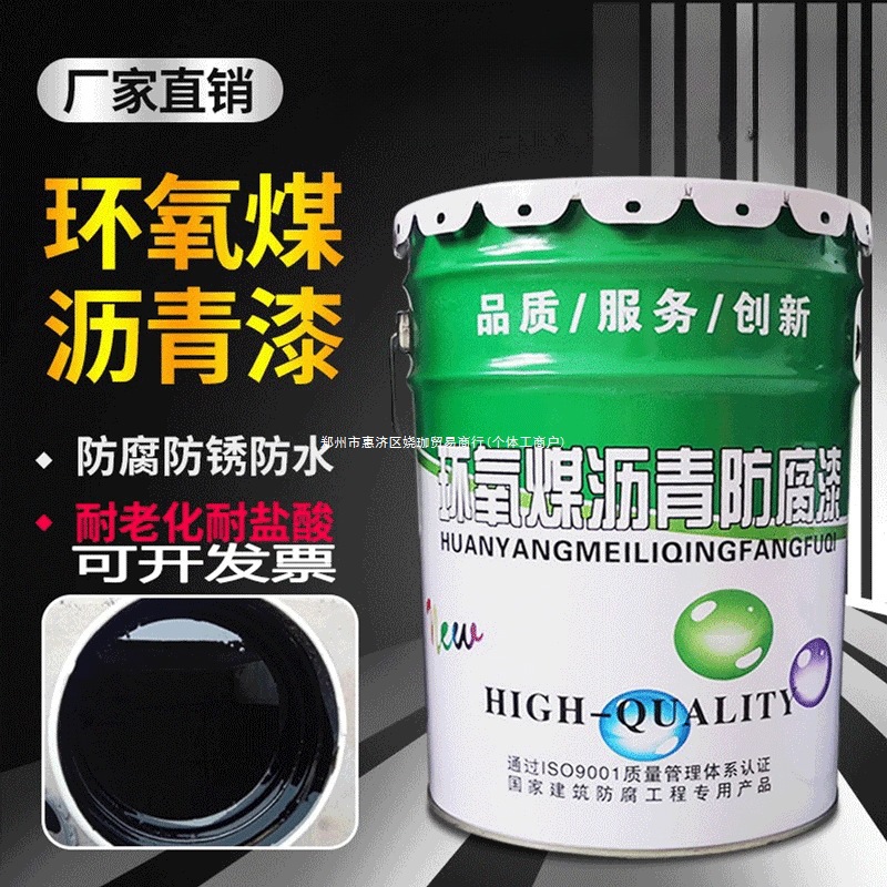 环氧煤沥青漆管道重防腐防锈污水池耐酸碱防水沥青漆涂料船用油漆