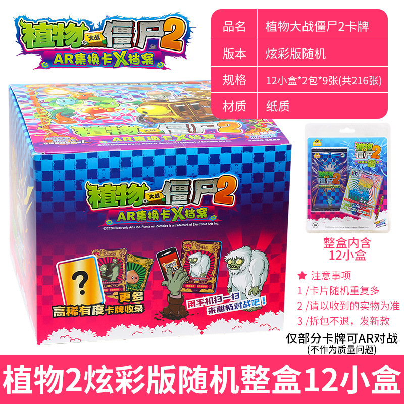 SKU-16-植物2炫彩版随机整盒12小盒