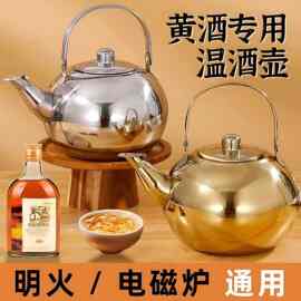 黄酒温酒壶用烫酒热酒烧酒老式不锈钢电磁炉煮酒暖酒神器加热壶