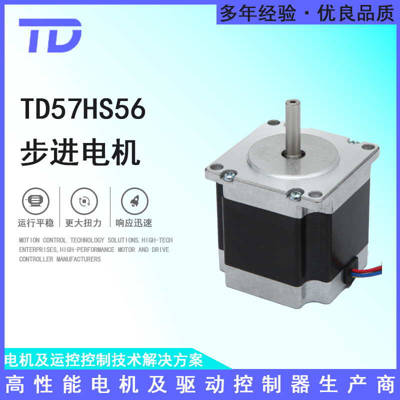 57外径步进电机  机身56机械化设备电机  力矩大蠕动泵电机