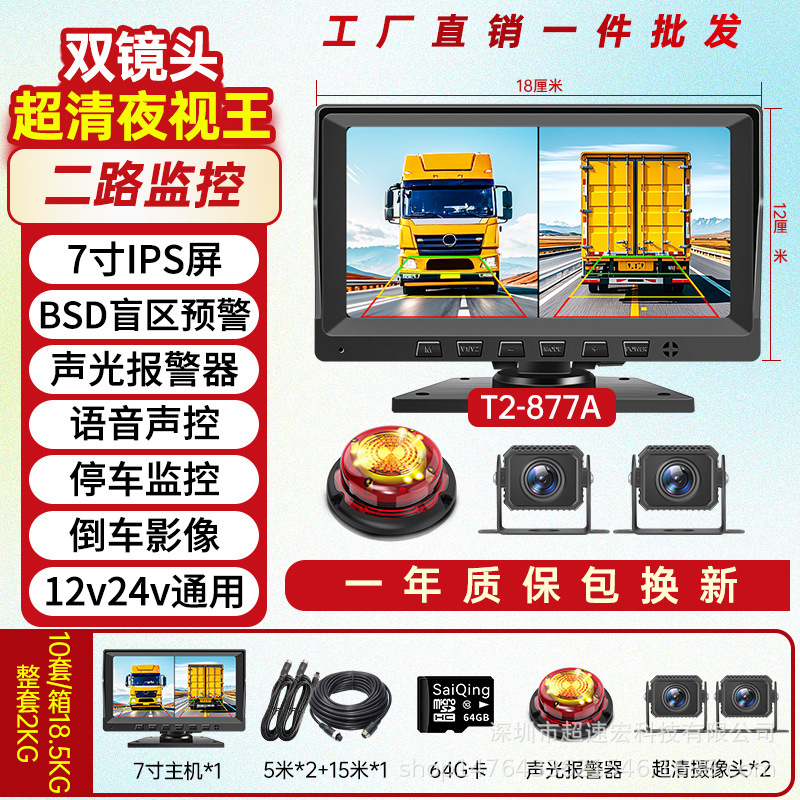HD, Huoche Driving recorder - dual-channel-7-inch-hd-bsd-blind-spot-alert-64g-card