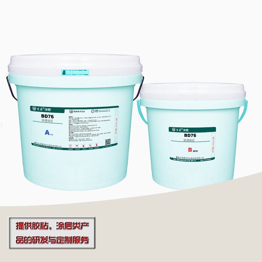 BD76刷涂型防滑涂层 20公斤/组 专业生产厂家